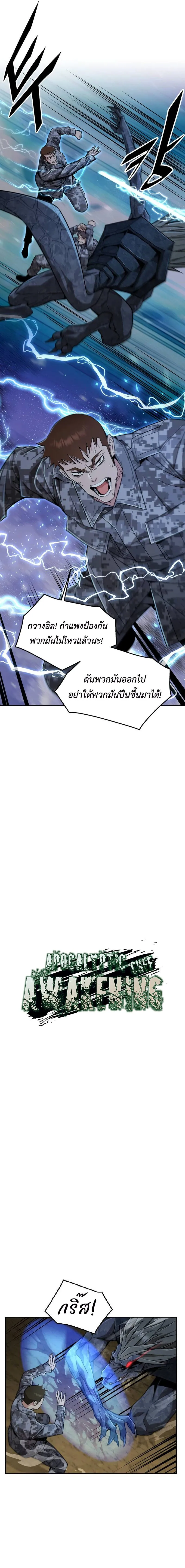 Apocalyptic Chef Awakening ตอนที่ ตอนที่ 33 รูปที่ 6