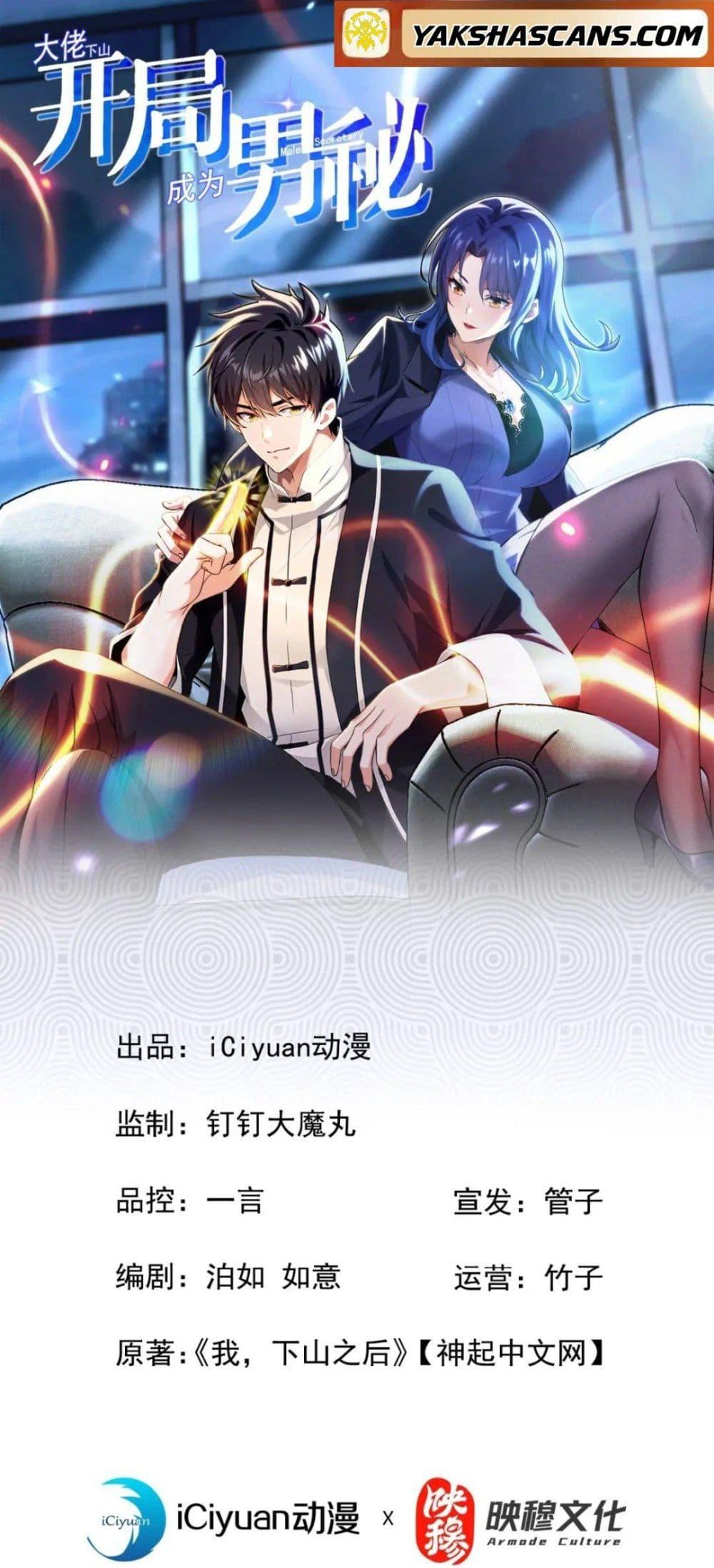 Manga-lc-com อ่านมังงะ อ่านการ์ตูน ออนไลน์ ฟรี The Big Boss Comes Down the Mountain Starting as a Male Secretary ตอนที่ 1 2 3 4 5 6 7 8 9 10 11 12 13 14 ฟรี ไม่มีโฆษณา Manga-lc - อ่าน มังงะ อ่าน การ์ตูน ออนไลน์ อ่านมังงะ ฟรี