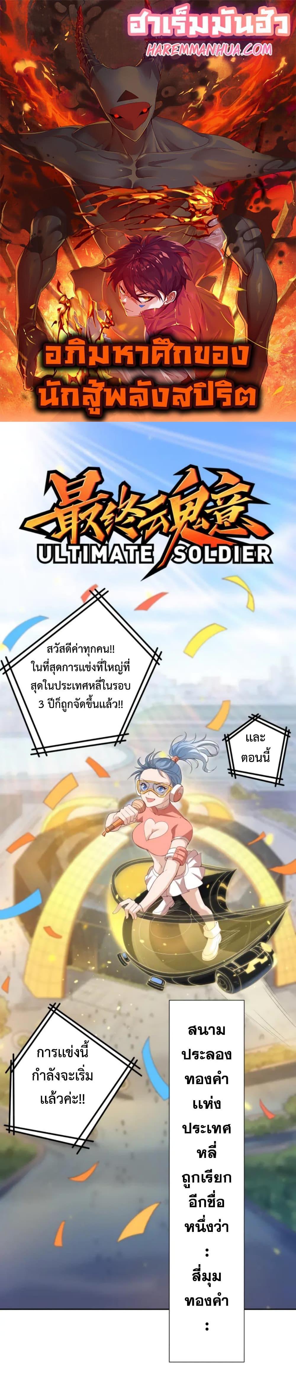 Manga-lc-com อ่านมังงะ อ่านการ์ตูน ออนไลน์ ฟรี ULTIMATE SOLDIER ตอนที่ 1 2 3 4 5 6 7 8 9 10 11 12 13 14 ฟรี ไม่มีโฆษณา Manga-lc - อ่าน มังงะ อ่าน การ์ตูน ออนไลน์ อ่านมังงะ ฟรี