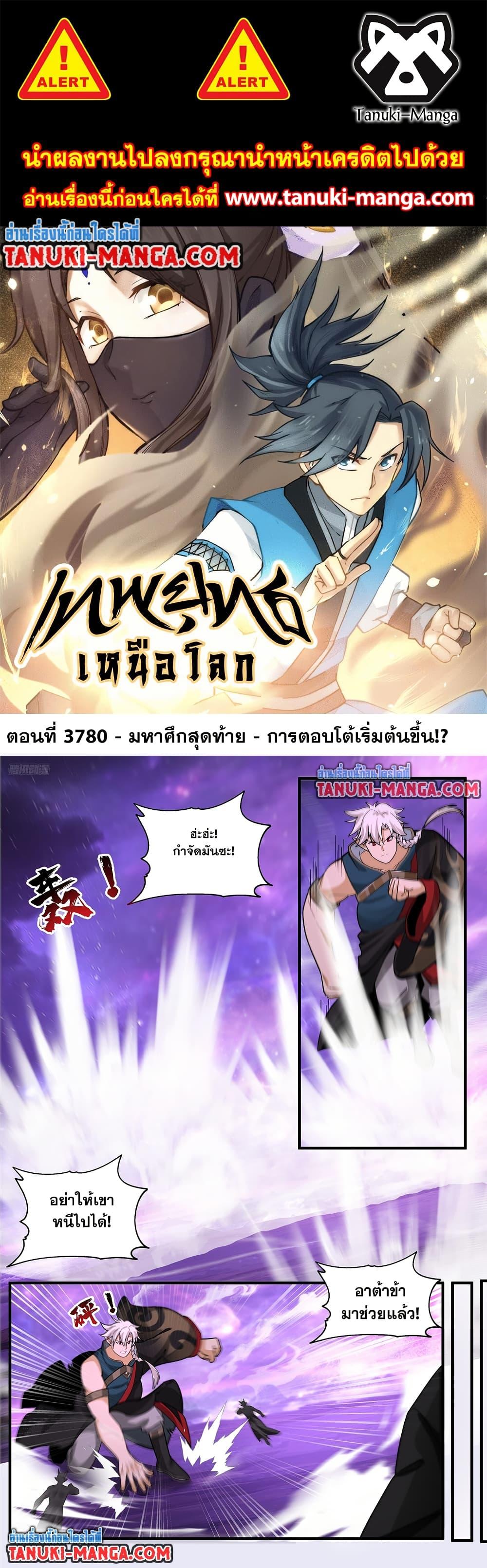 Manga-lc-com อ่านมังงะ อ่านการ์ตูน ออนไลน์ ฟรี Martial Peak เทพยุทธ์เหนือโลก ตอนที่ 1 2 3 4 5 6 7 8 9 10 11 12 13 14 ฟรี ไม่มีโฆษณา Manga-lc - อ่าน มังงะ อ่าน การ์ตูน ออนไลน์ อ่านมังงะ ฟรี
