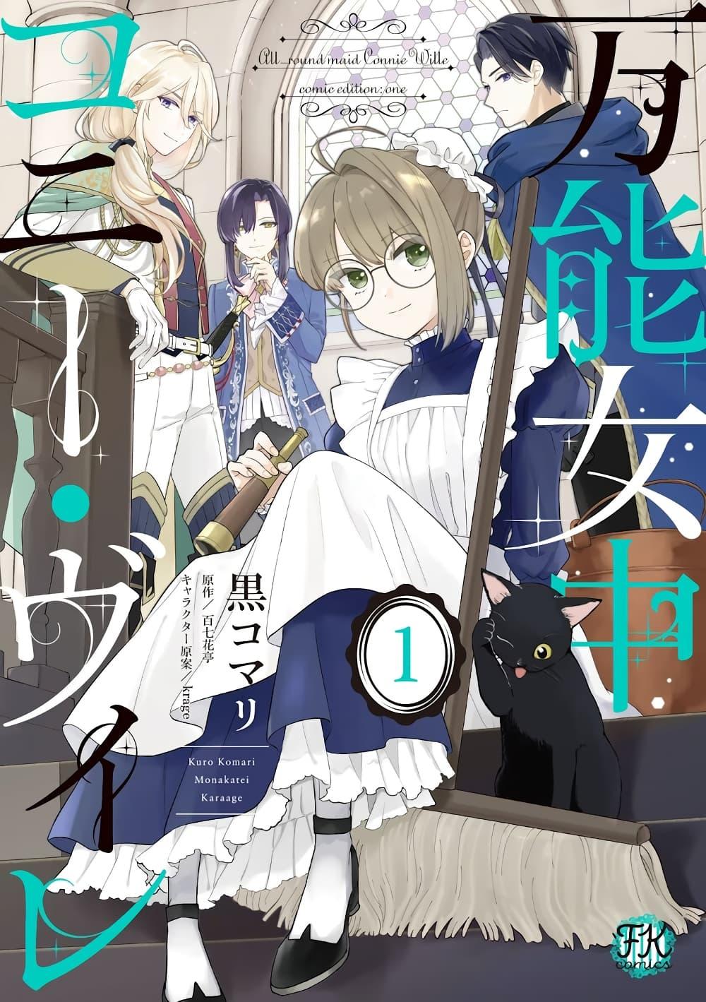 Manga-lc-com อ่านมังงะ อ่านการ์ตูน ออนไลน์ ฟรี Bannou Jochuu Connie Wille ตอนที่ 1 2 3 4 5 6 7 8 9 10 11 12 13 14 ฟรี ไม่มีโฆษณา Manga-lc - อ่าน มังงะ อ่าน การ์ตูน ออนไลน์ อ่านมังงะ ฟรี