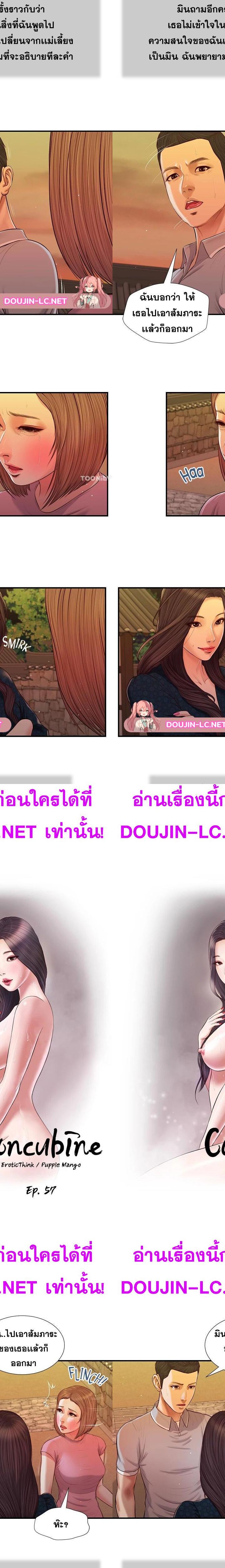 Concubine ตอนที่ 57 2