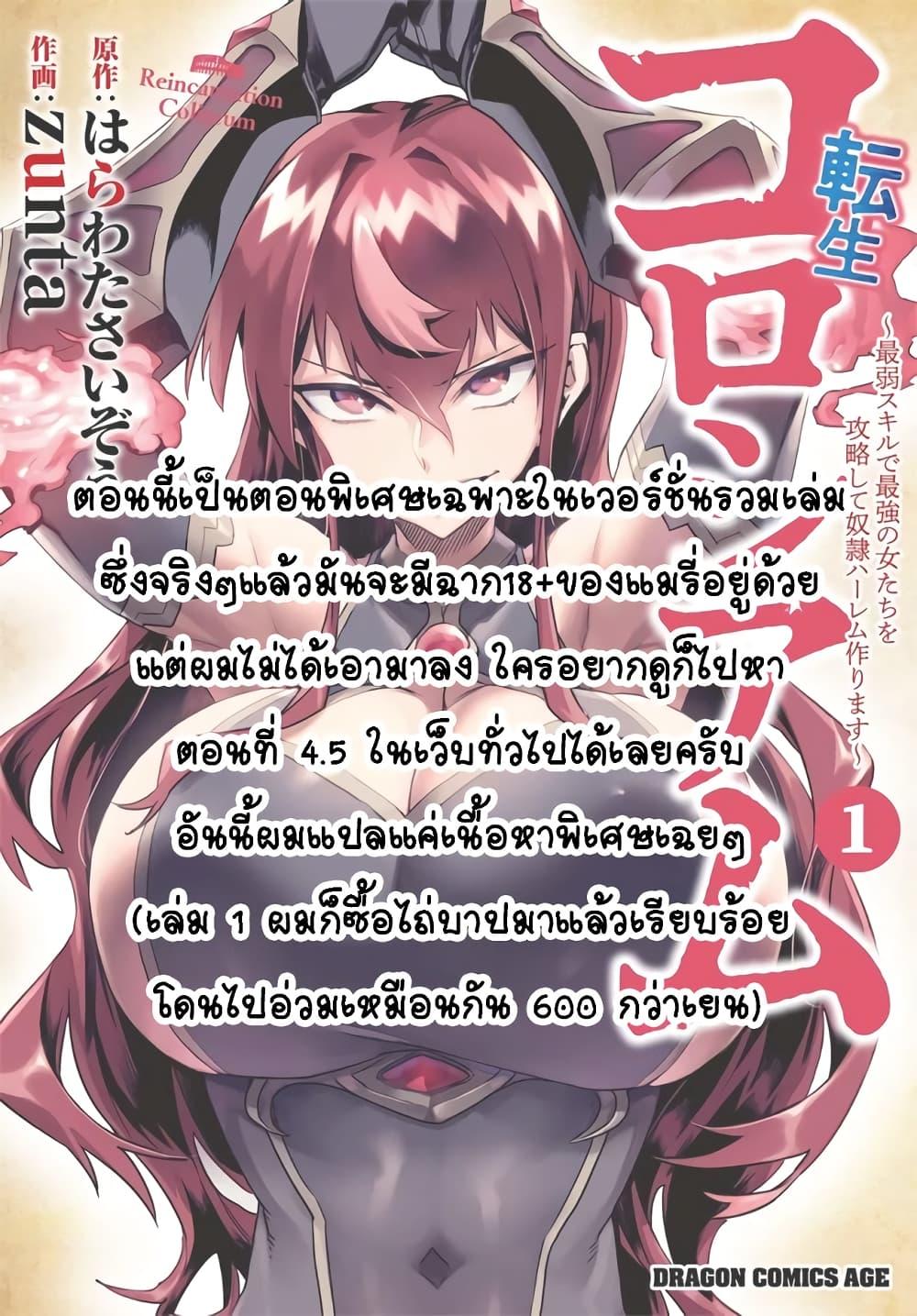 Manga-lc-com อ่านมังงะ อ่านการ์ตูน ออนไลน์ ฟรี Tensei Colosseum – Saijaku Skill de Saikyou no Onna-tachi o Kouryaku shite Dorei Harem Tsukurimasu ตอนที่ 1 2 3 4 5 6 7 8 9 10 11 12 13 14 ฟรี ไม่มีโฆษณา Manga-lc - อ่าน มังงะ อ่าน การ์ตูน ออนไลน์ อ่านมังงะ ฟรี