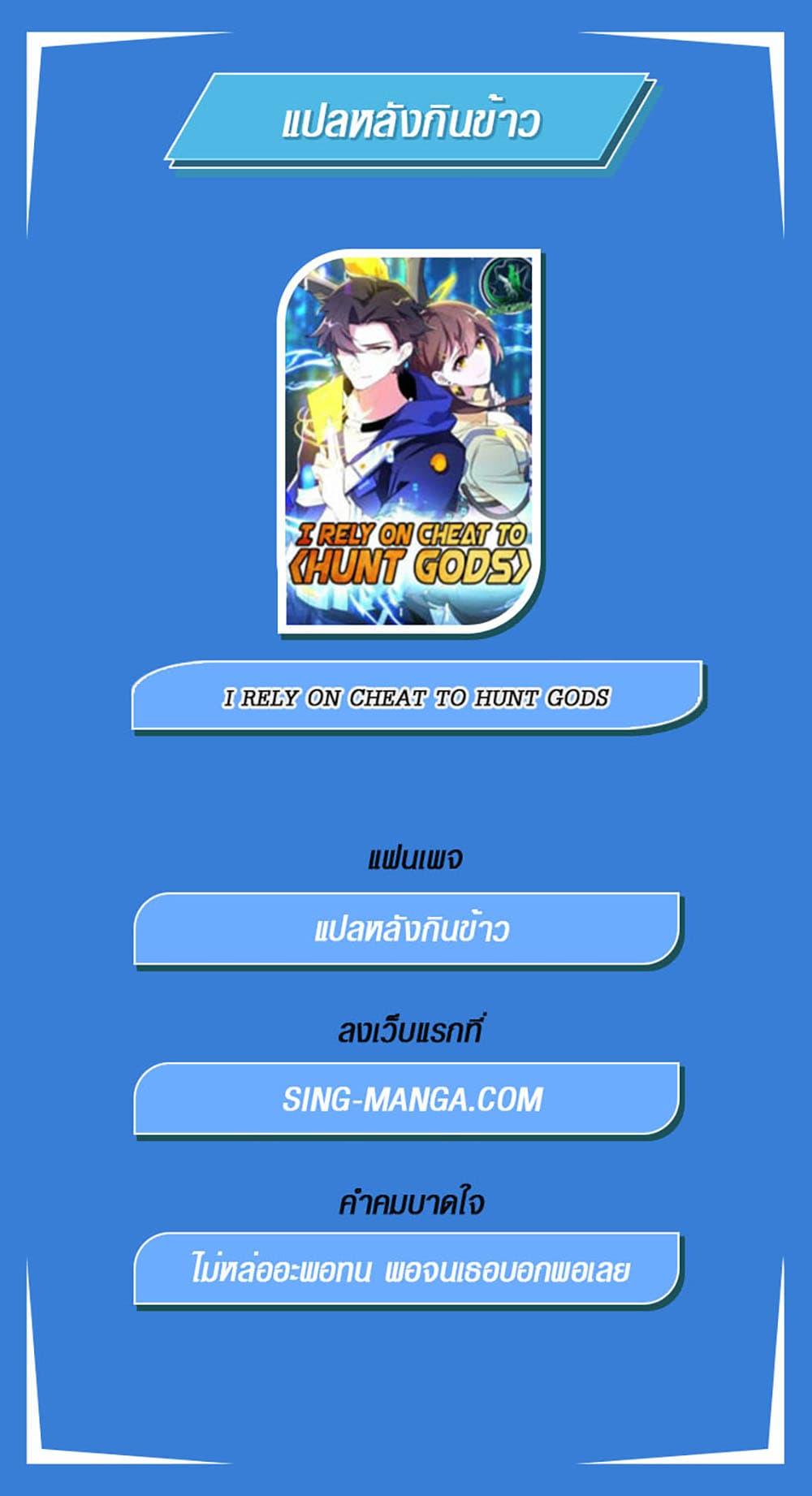 Manga-lc-com อ่านมังงะ อ่านการ์ตูน ออนไลน์ ฟรี I Rely On Cheat To Hunt Gods ตอนที่ 1 2 3 4 5 6 7 8 9 10 11 12 13 14 ฟรี ไม่มีโฆษณา Manga-lc - อ่าน มังงะ อ่าน การ์ตูน ออนไลน์ อ่านมังงะ ฟรี