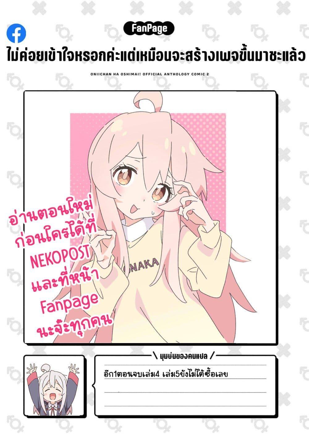 Manga-lc-com อ่านมังงะ อ่านการ์ตูน ออนไลน์ ฟรี Onii-chan wa Oshimai! Koushiki Anthology Comic ตอนที่ 1 2 3 4 5 6 7 8 9 10 11 12 13 14 ฟรี ไม่มีโฆษณา Manga-lc - อ่าน มังงะ อ่าน การ์ตูน ออนไลน์ อ่านมังงะ ฟรี