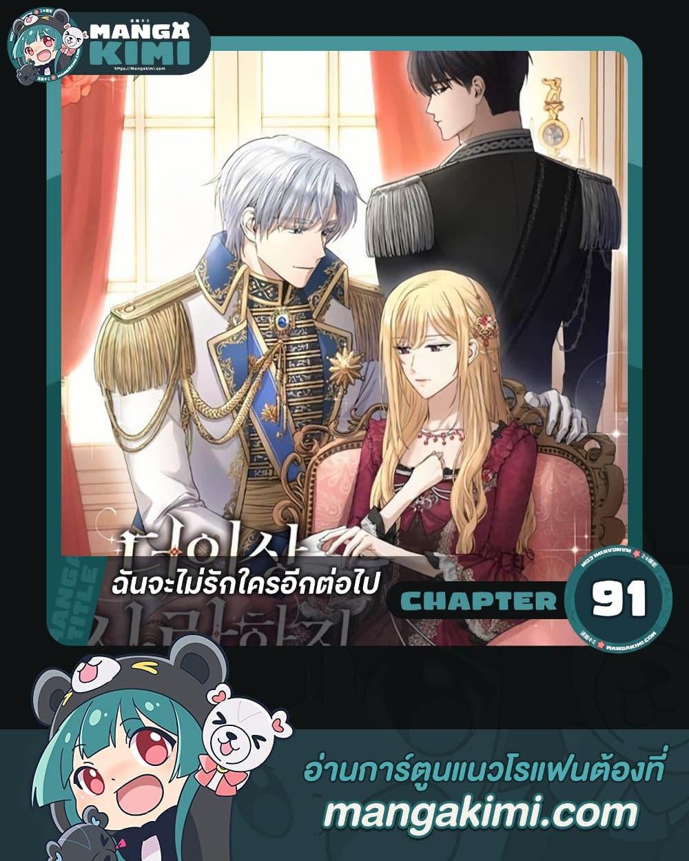 Manga-lc-com อ่านมังงะ อ่านการ์ตูน ออนไลน์ ฟรี I Don’t Love You Anymore ตอนที่ 1 2 3 4 5 6 7 8 9 10 11 12 13 14 ฟรี ไม่มีโฆษณา Manga-lc - อ่าน มังงะ อ่าน การ์ตูน ออนไลน์ อ่านมังงะ ฟรี