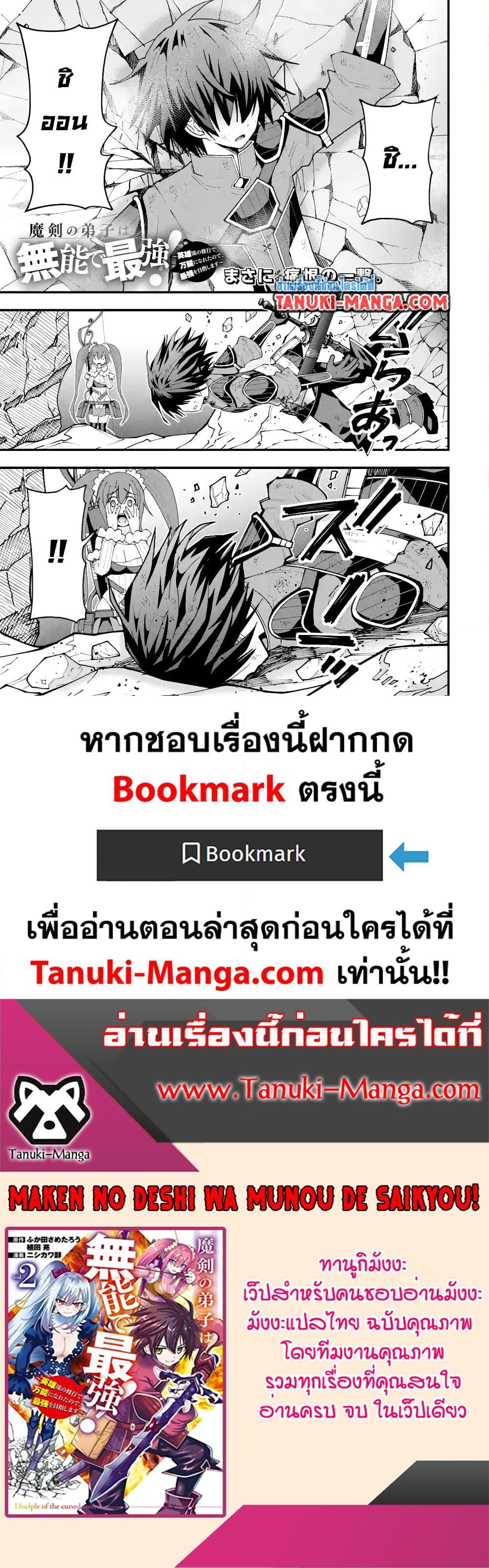 Manga-lc-com อ่านมังงะ อ่านการ์ตูน ออนไลน์ ฟรี Maken no Deshi wa Munou de Saikyou! ตอนที่ 1 2 3 4 5 6 7 8 9 10 11 12 13 14 ฟรี ไม่มีโฆษณา Manga-lc - อ่าน มังงะ อ่าน การ์ตูน ออนไลน์ อ่านมังงะ ฟรี