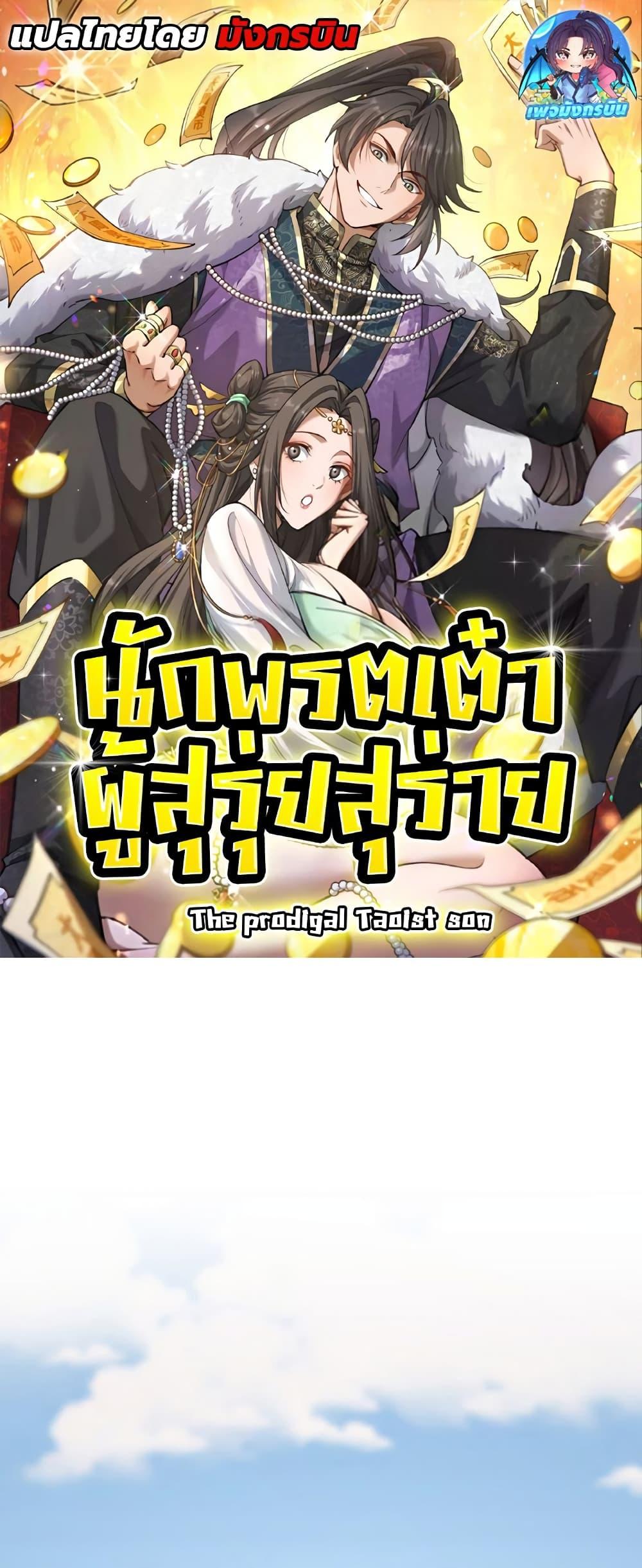 Manga-lc-com อ่านมังงะ อ่านการ์ตูน ออนไลน์ ฟรี The prodigal Taoist son ตอนที่ 1 2 3 4 5 6 7 8 9 10 11 12 13 14 ฟรี ไม่มีโฆษณา Manga-lc - อ่าน มังงะ อ่าน การ์ตูน ออนไลน์ อ่านมังงะ ฟรี