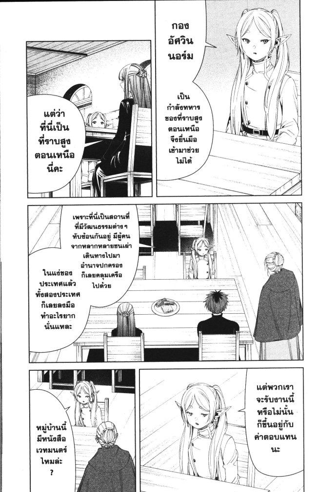 Manga-lc-com อ่านมังงะ อ่านการ์ตูน ออนไลน์ ฟรี Sousou no Frieren ตอนที่ 1 2 3 4 5 6 7 8 9 10 11 12 13 14 ฟรี ไม่มีโฆษณา Manga-lc - อ่าน มังงะ อ่าน การ์ตูน ออนไลน์ อ่านมังงะ ฟรี