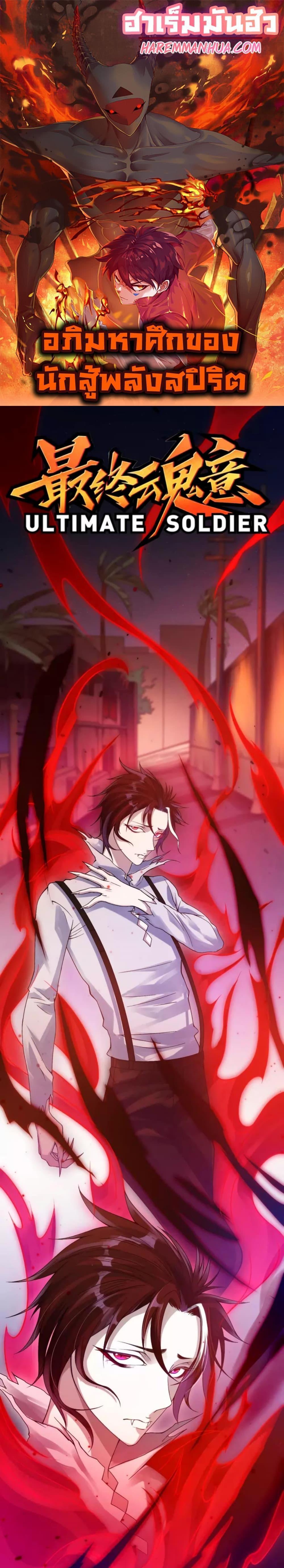 Manga-lc-com อ่านมังงะ อ่านการ์ตูน ออนไลน์ ฟรี ULTIMATE SOLDIER ตอนที่ 1 2 3 4 5 6 7 8 9 10 11 12 13 14 ฟรี ไม่มีโฆษณา Manga-lc - อ่าน มังงะ อ่าน การ์ตูน ออนไลน์ อ่านมังงะ ฟรี