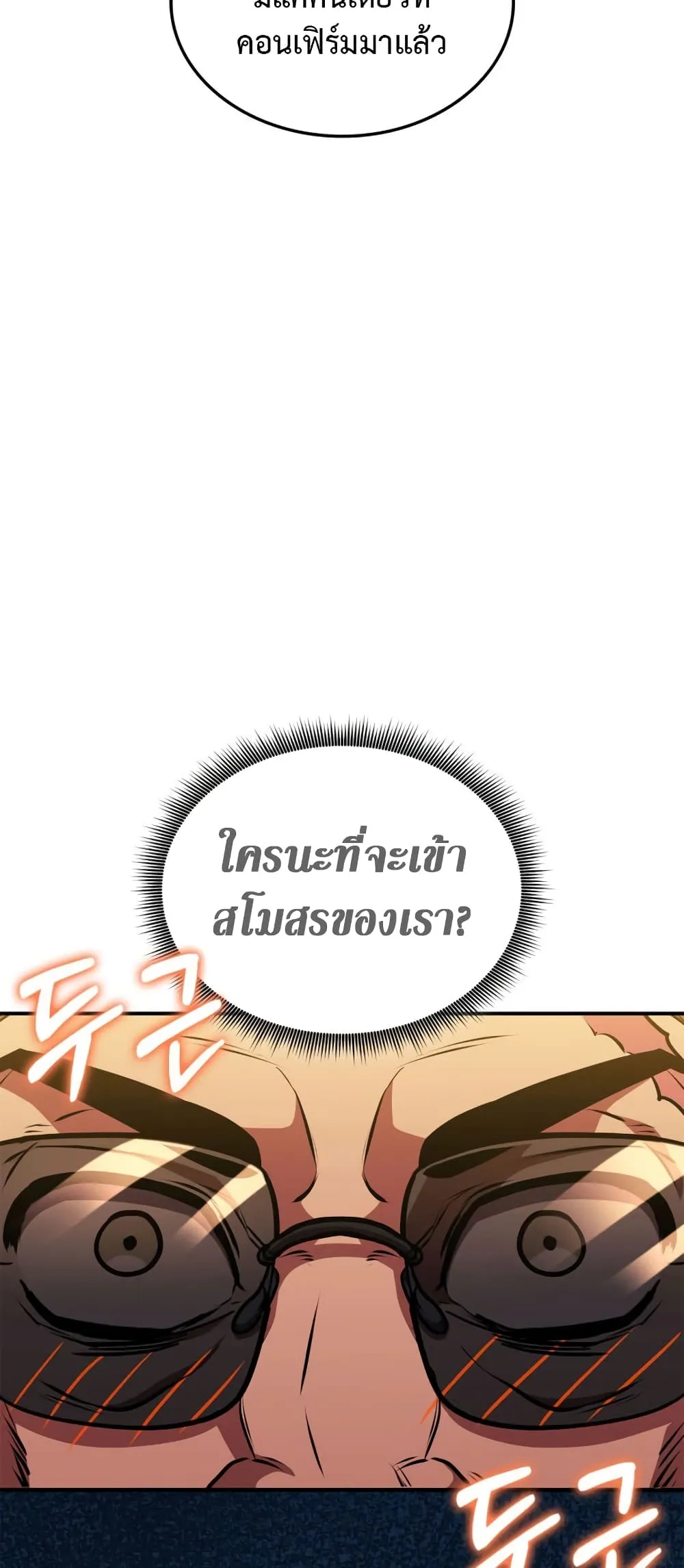 Ranker_s Return _Remake_ ตอนที่ ตอนที่ 145 รูปที่ 10