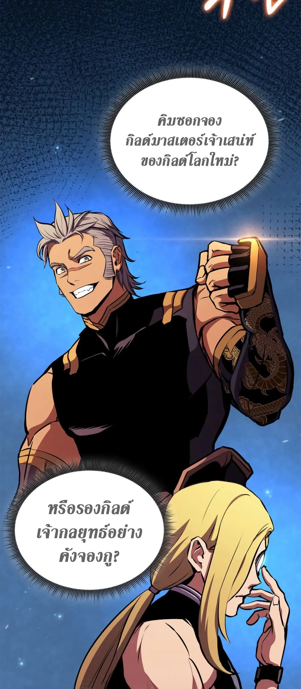 Ranker_s Return _Remake_ ตอนที่ ตอนที่ 145 รูปที่ 11