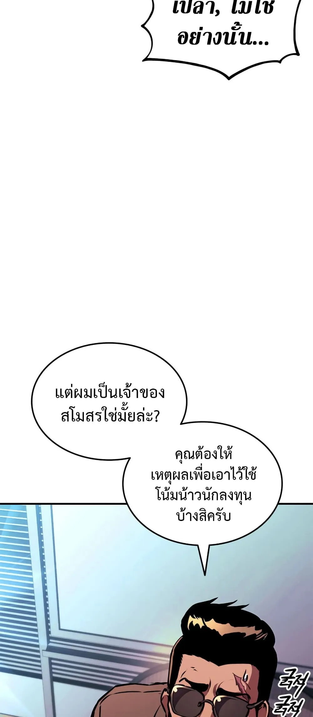 Ranker_s Return _Remake_ ตอนที่ ตอนที่ 145 รูปที่ 20