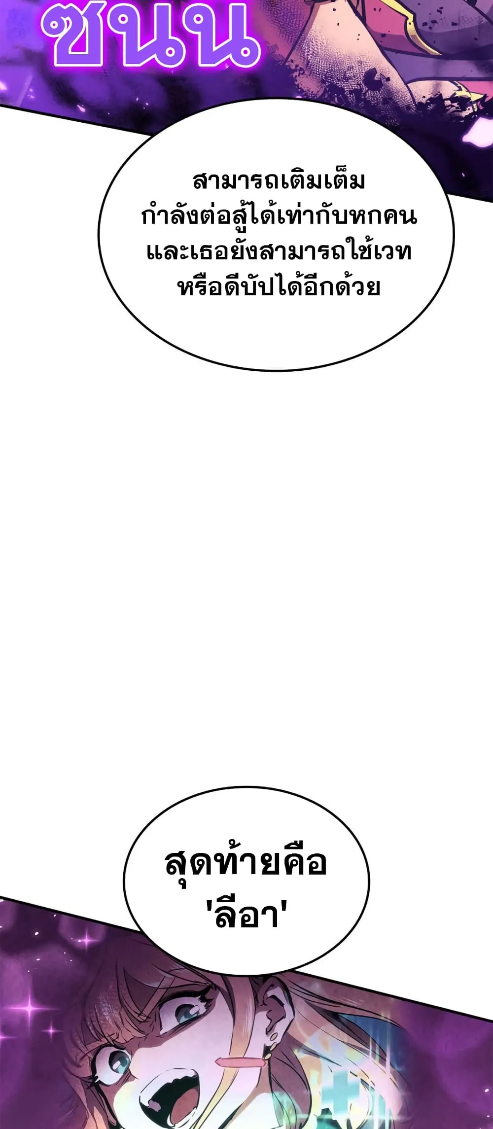 Ranker_s Return _Remake_ ตอนที่ ตอนที่ 145 รูปที่ 24