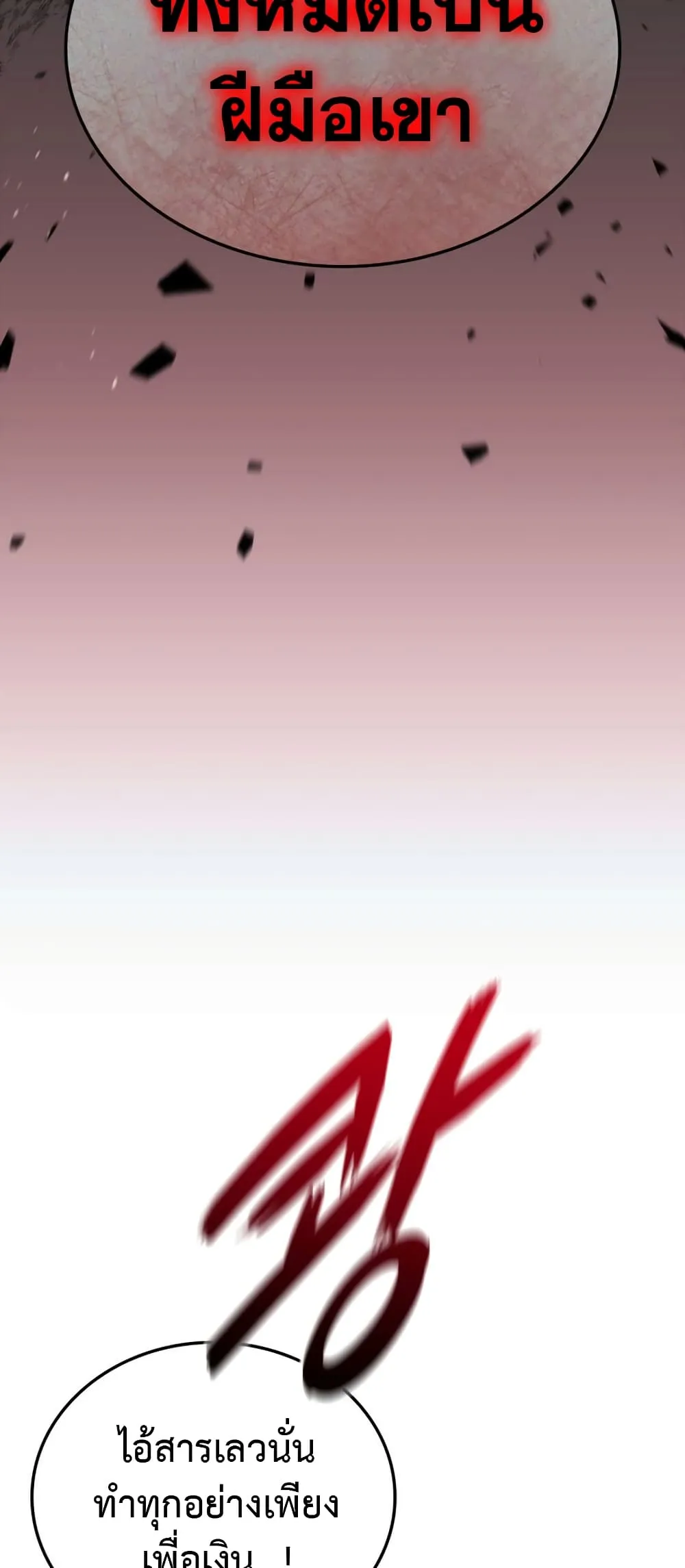 Ranker_s Return _Remake_ ตอนที่ ตอนที่ 145 รูปที่ 50