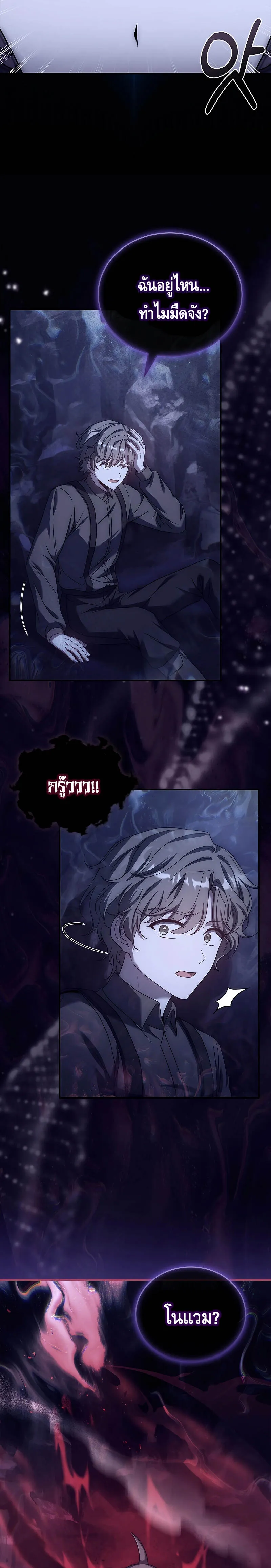 The Regressed Demon Lord is Kind การกล_บมาของราชาป_ศาจผ_อ_อนโยน ตอนที่ ตอนที่ 20 รูปที่ 15