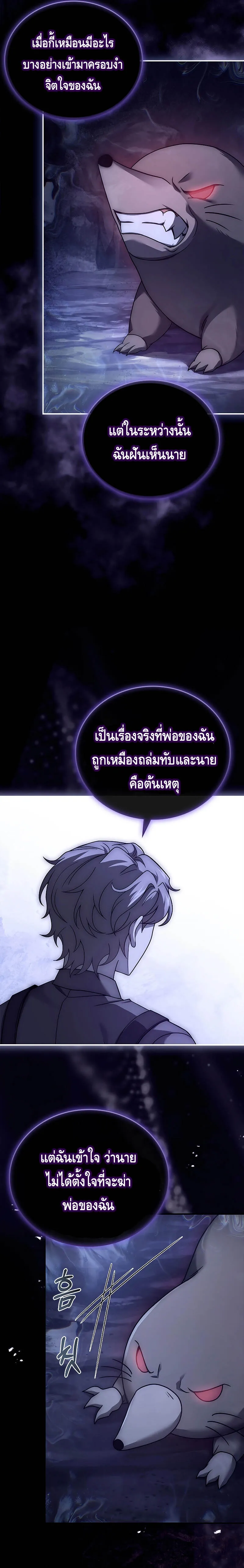 The Regressed Demon Lord is Kind การกล_บมาของราชาป_ศาจผ_อ_อนโยน ตอนที่ ตอนที่ 20 รูปที่ 17