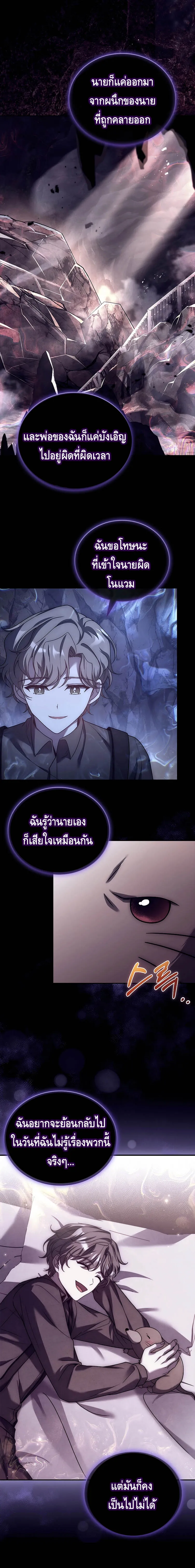 The Regressed Demon Lord is Kind การกล_บมาของราชาป_ศาจผ_อ_อนโยน ตอนที่ ตอนที่ 20 รูปที่ 18