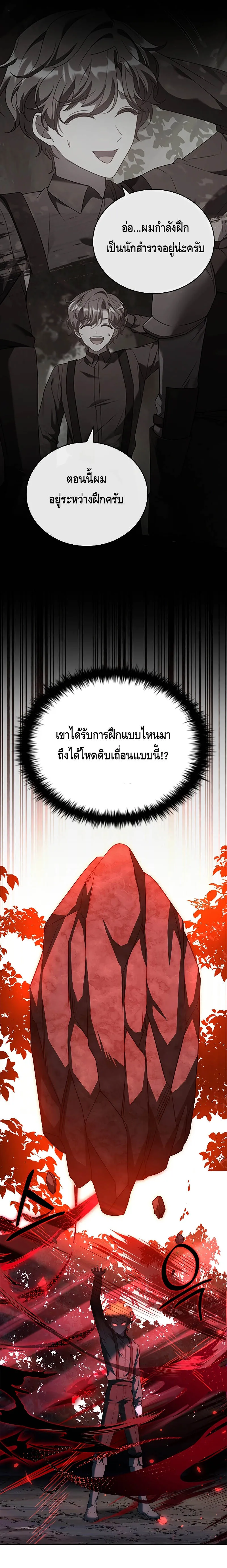 The Regressed Demon Lord is Kind การกล_บมาของราชาป_ศาจผ_อ_อนโยน ตอนที่ ตอนที่ 20 รูปที่ 2