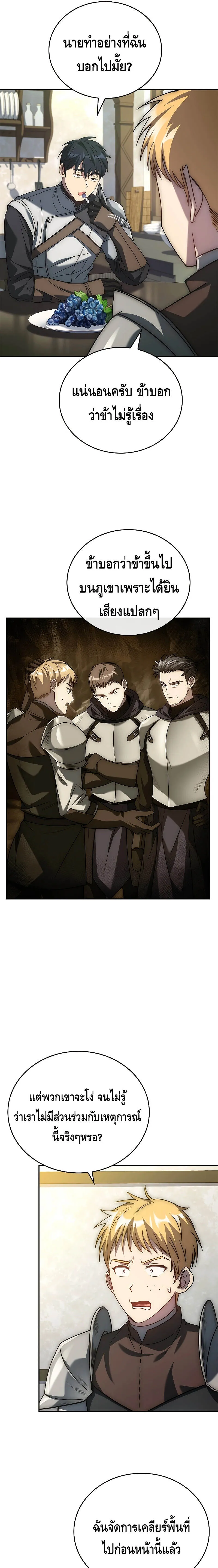 The Regressed Demon Lord is Kind การกล_บมาของราชาป_ศาจผ_อ_อนโยน ตอนที่ ตอนที่ 20 รูปที่ 23