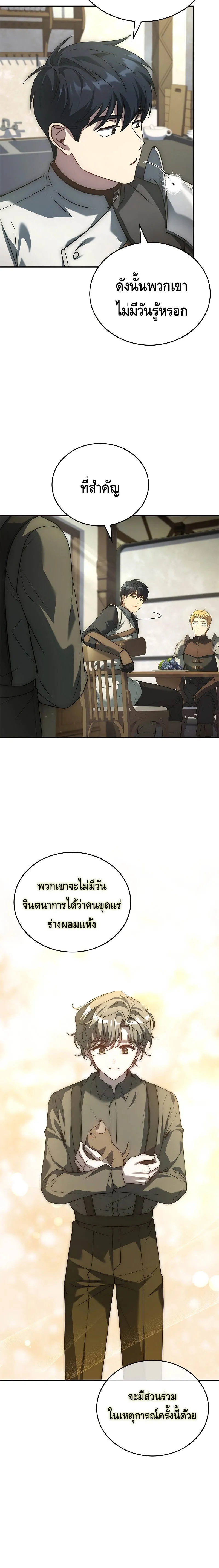 The Regressed Demon Lord is Kind การกล_บมาของราชาป_ศาจผ_อ_อนโยน ตอนที่ ตอนที่ 20 รูปที่ 24