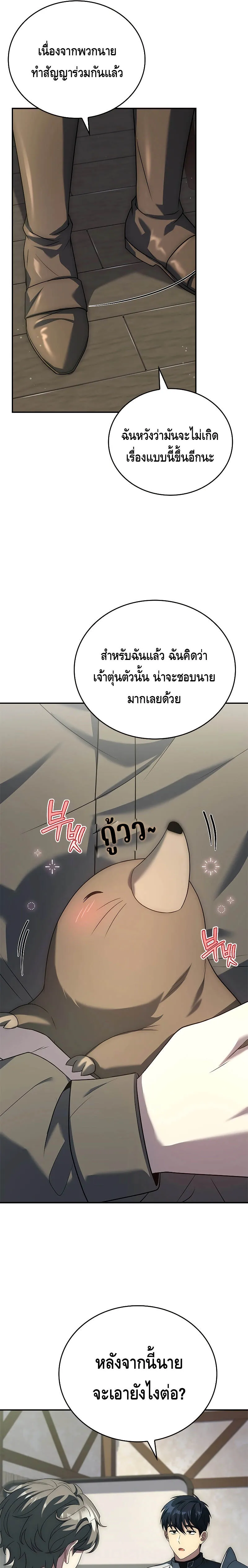 The Regressed Demon Lord is Kind การกล_บมาของราชาป_ศาจผ_อ_อนโยน ตอนที่ ตอนที่ 20 รูปที่ 25