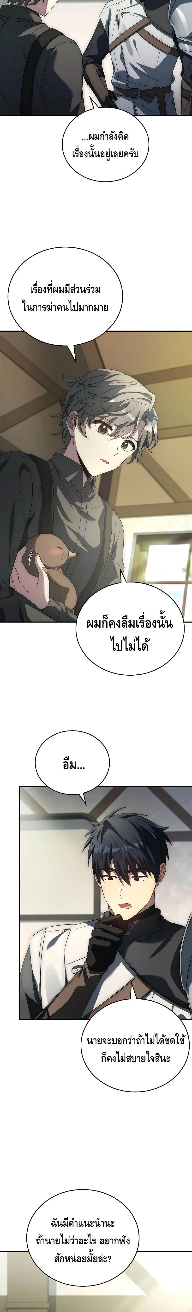 The Regressed Demon Lord is Kind การกล_บมาของราชาป_ศาจผ_อ_อนโยน ตอนที่ ตอนที่ 20 รูปที่ 26