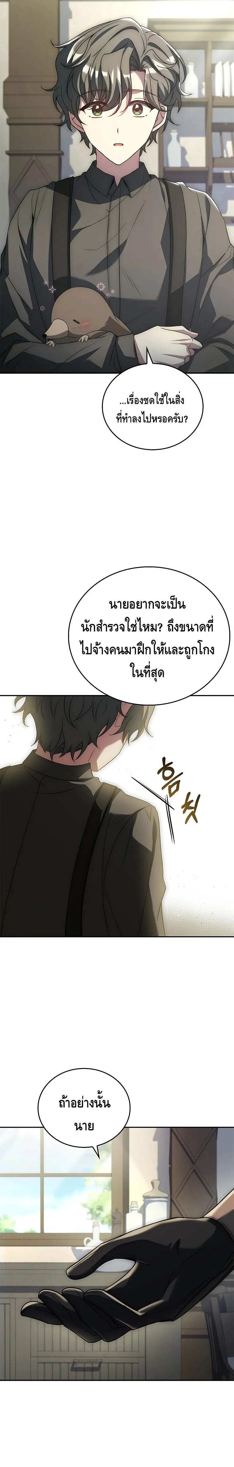 The Regressed Demon Lord is Kind การกล_บมาของราชาป_ศาจผ_อ_อนโยน ตอนที่ ตอนที่ 20 รูปที่ 27