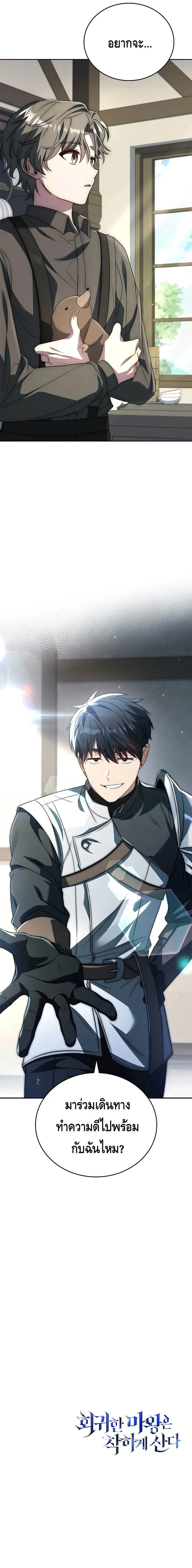 The Regressed Demon Lord is Kind การกล_บมาของราชาป_ศาจผ_อ_อนโยน ตอนที่ ตอนที่ 20 รูปที่ 28