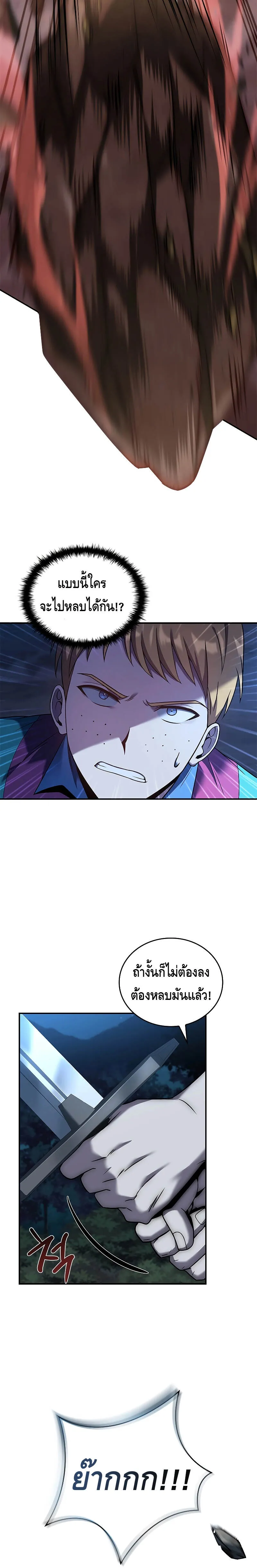 The Regressed Demon Lord is Kind การกล_บมาของราชาป_ศาจผ_อ_อนโยน ตอนที่ ตอนที่ 20 รูปที่ 4