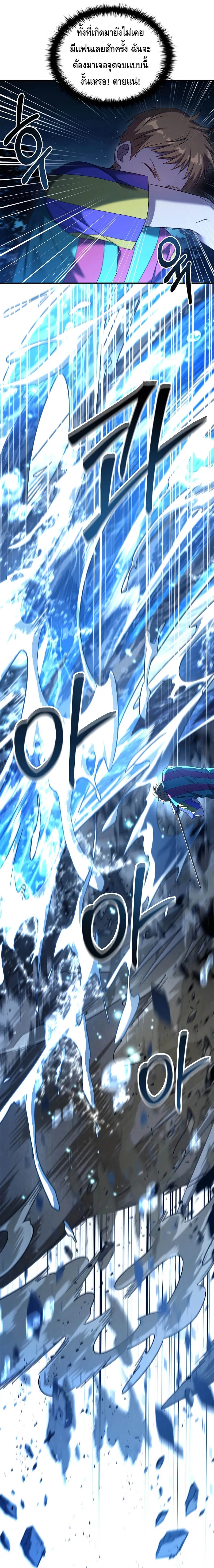 The Regressed Demon Lord is Kind การกล_บมาของราชาป_ศาจผ_อ_อนโยน ตอนที่ ตอนที่ 20 รูปที่ 9