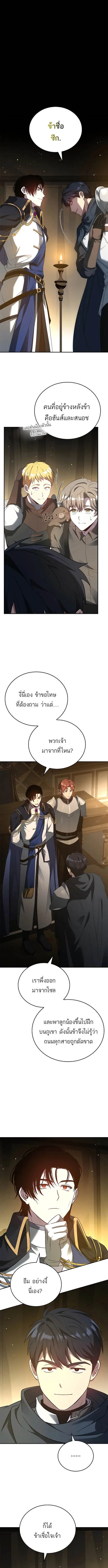 The Regressed Demon Lord is Kind การกล_บมาของราชาป_ศาจผ_อ_อนโยน ตอนที่ ตอนที่ 21 รูปที่ 11