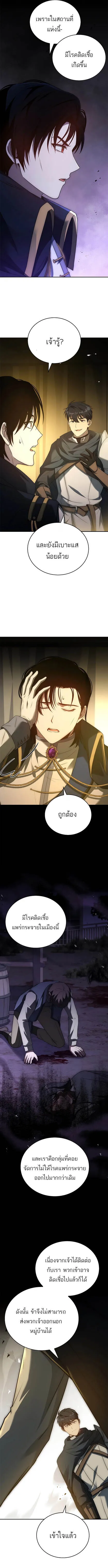 The Regressed Demon Lord is Kind การกล_บมาของราชาป_ศาจผ_อ_อนโยน ตอนที่ ตอนที่ 21 รูปที่ 13