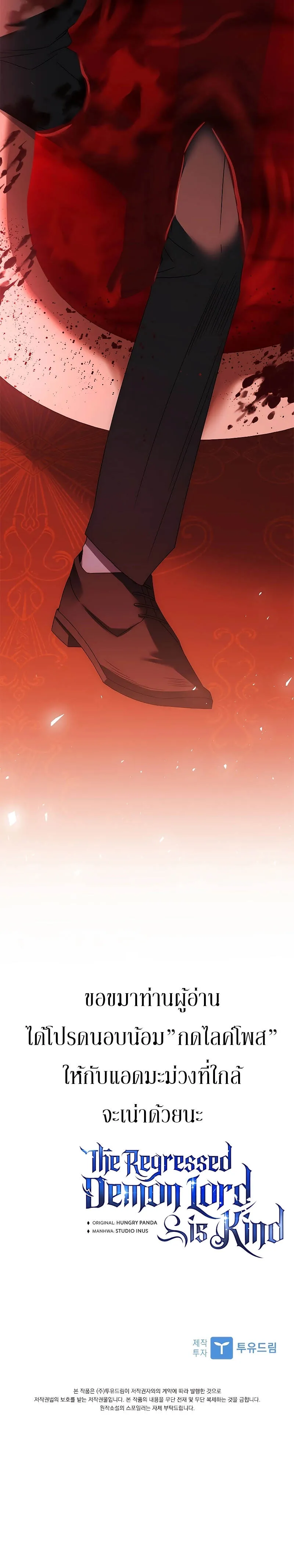 The Regressed Demon Lord is Kind การกล_บมาของราชาป_ศาจผ_อ_อนโยน ตอนที่ ตอนที่ 21 รูปที่ 18