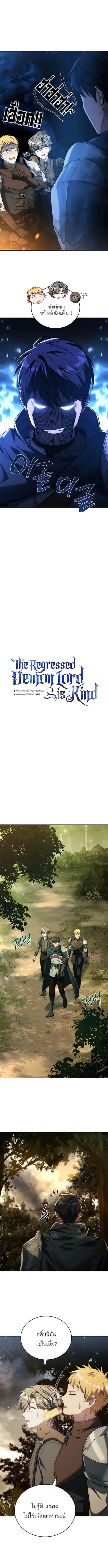 The Regressed Demon Lord is Kind การกล_บมาของราชาป_ศาจผ_อ_อนโยน ตอนที่ ตอนที่ 21 รูปที่ 5