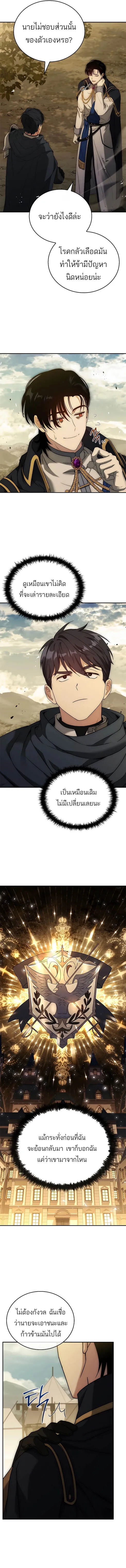 The Regressed Demon Lord is Kind การกล_บมาของราชาป_ศาจผ_อ_อนโยน ตอนที่ ตอนที่ 22 รูปที่ 2