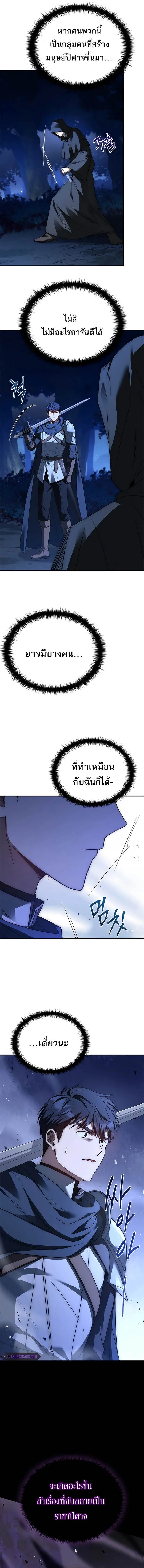The Regressed Demon Lord is Kind การกล_บมาของราชาป_ศาจผ_อ_อนโยน ตอนที่ ตอนที่ 22 รูปที่ 21