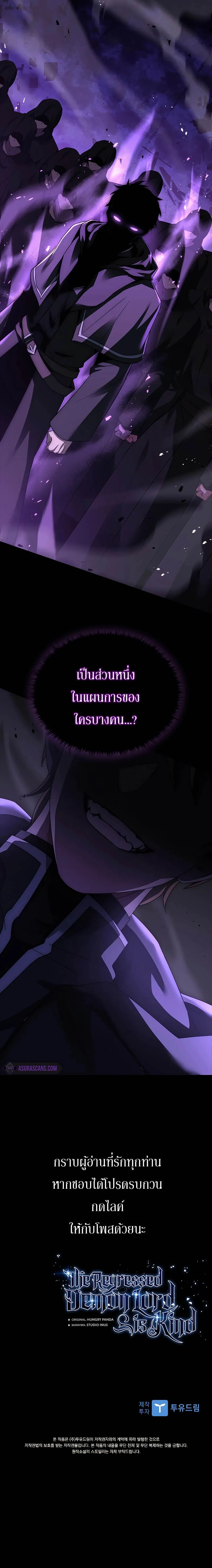 The Regressed Demon Lord is Kind การกล_บมาของราชาป_ศาจผ_อ_อนโยน ตอนที่ ตอนที่ 22 รูปที่ 22