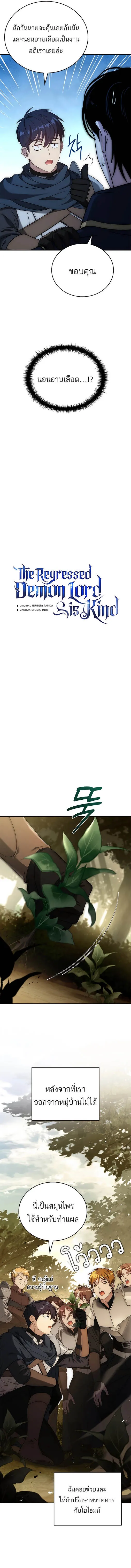 The Regressed Demon Lord is Kind การกล_บมาของราชาป_ศาจผ_อ_อนโยน ตอนที่ ตอนที่ 22 รูปที่ 3