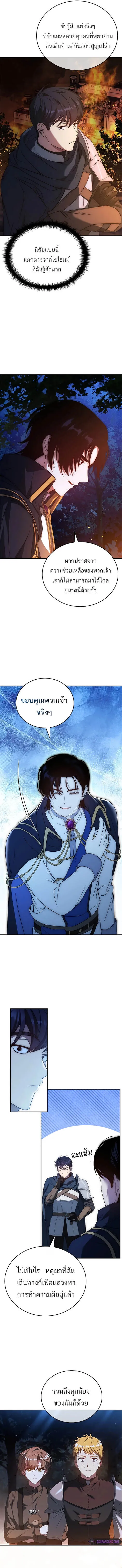 The Regressed Demon Lord is Kind การกล_บมาของราชาป_ศาจผ_อ_อนโยน ตอนที่ ตอนที่ 22 รูปที่ 6