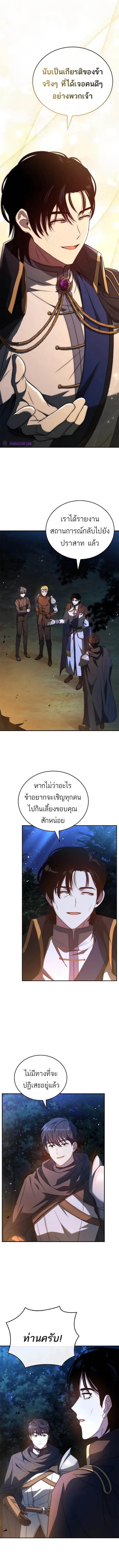 The Regressed Demon Lord is Kind การกล_บมาของราชาป_ศาจผ_อ_อนโยน ตอนที่ ตอนที่ 22 รูปที่ 7