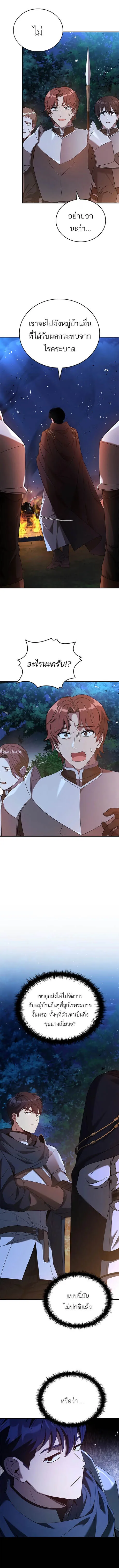 The Regressed Demon Lord is Kind การกล_บมาของราชาป_ศาจผ_อ_อนโยน ตอนที่ ตอนที่ 22 รูปที่ 9