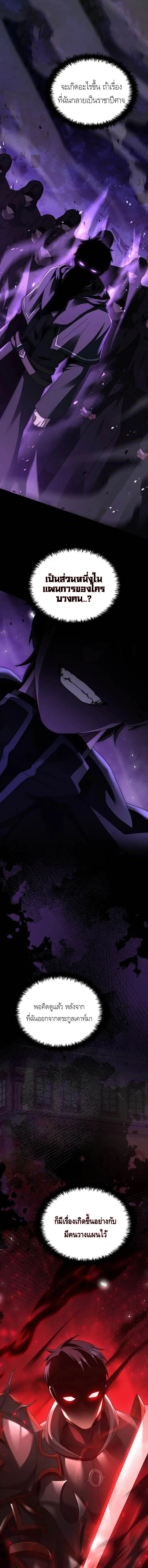 The Regressed Demon Lord is Kind การกล_บมาของราชาป_ศาจผ_อ_อนโยน ตอนที่ ตอนที่ 23 รูปที่ 1