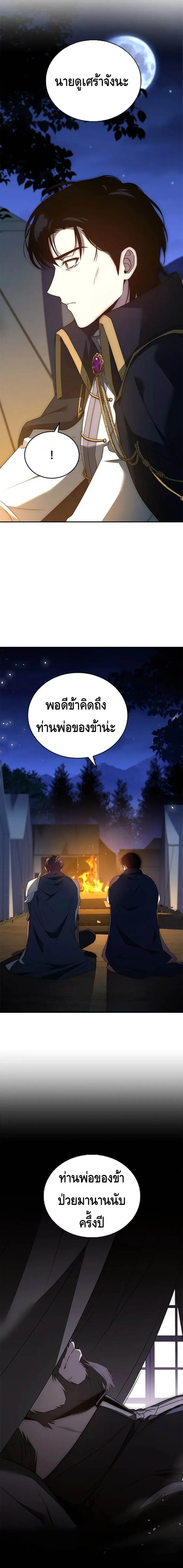 The Regressed Demon Lord is Kind การกล_บมาของราชาป_ศาจผ_อ_อนโยน ตอนที่ ตอนที่ 23 รูปที่ 10