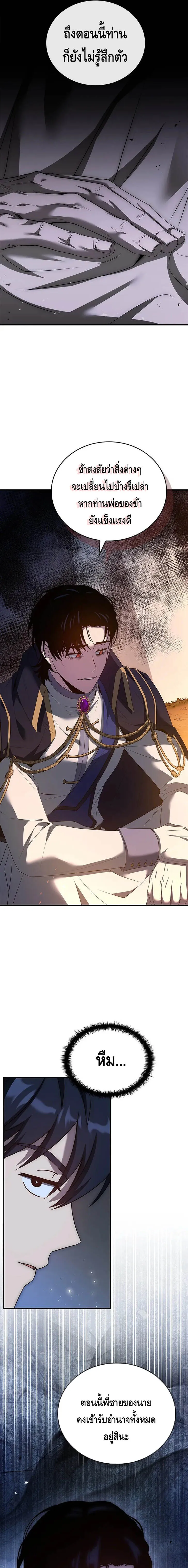 The Regressed Demon Lord is Kind การกล_บมาของราชาป_ศาจผ_อ_อนโยน ตอนที่ ตอนที่ 23 รูปที่ 11