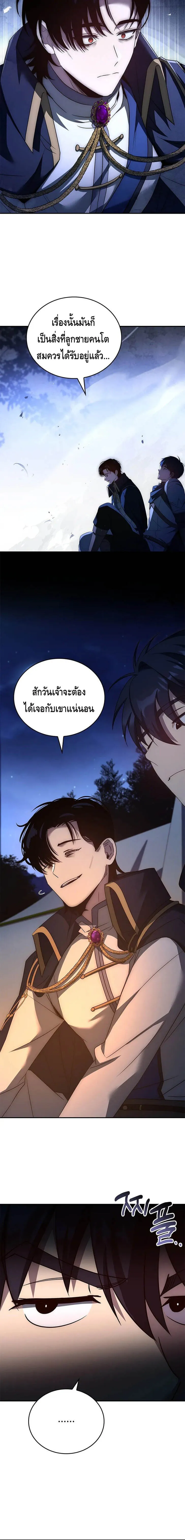 The Regressed Demon Lord is Kind การกล_บมาของราชาป_ศาจผ_อ_อนโยน ตอนที่ ตอนที่ 23 รูปที่ 12