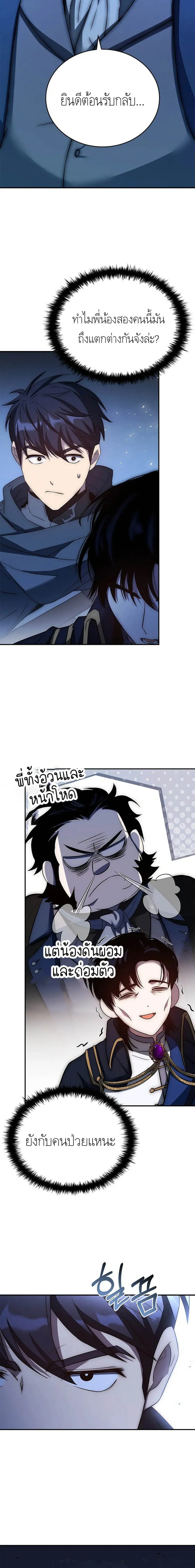 The Regressed Demon Lord is Kind การกล_บมาของราชาป_ศาจผ_อ_อนโยน ตอนที่ ตอนที่ 23 รูปที่ 16