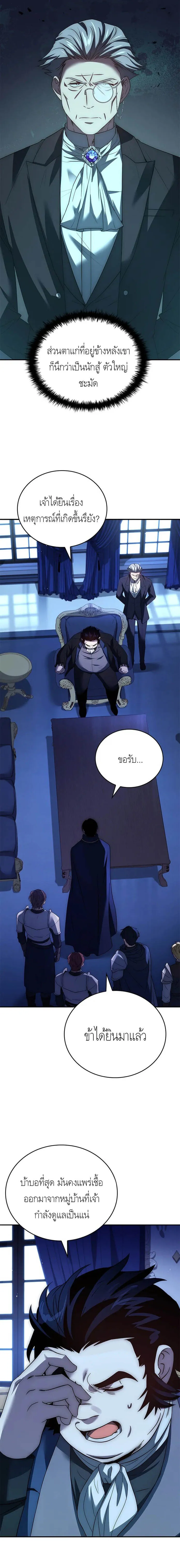 The Regressed Demon Lord is Kind การกล_บมาของราชาป_ศาจผ_อ_อนโยน ตอนที่ ตอนที่ 23 รูปที่ 17