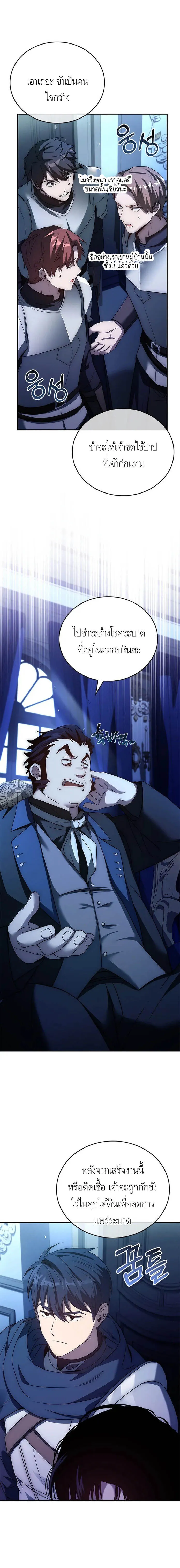 The Regressed Demon Lord is Kind การกล_บมาของราชาป_ศาจผ_อ_อนโยน ตอนที่ ตอนที่ 23 รูปที่ 18