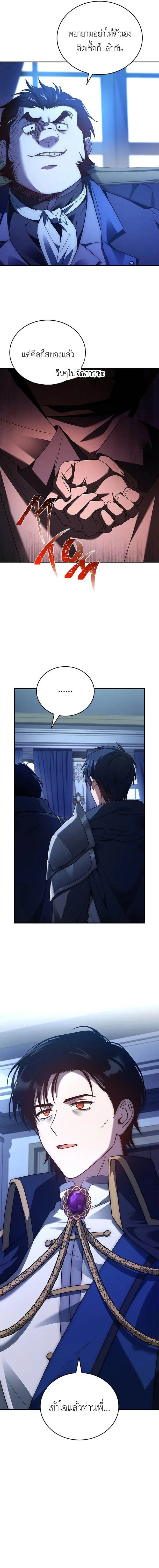 The Regressed Demon Lord is Kind การกล_บมาของราชาป_ศาจผ_อ_อนโยน ตอนที่ ตอนที่ 23 รูปที่ 19